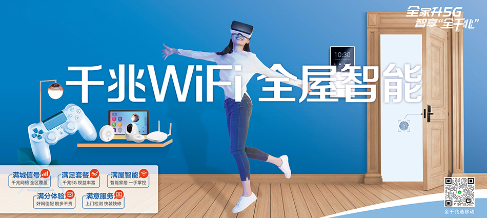 中国移动高邮市移动宽带